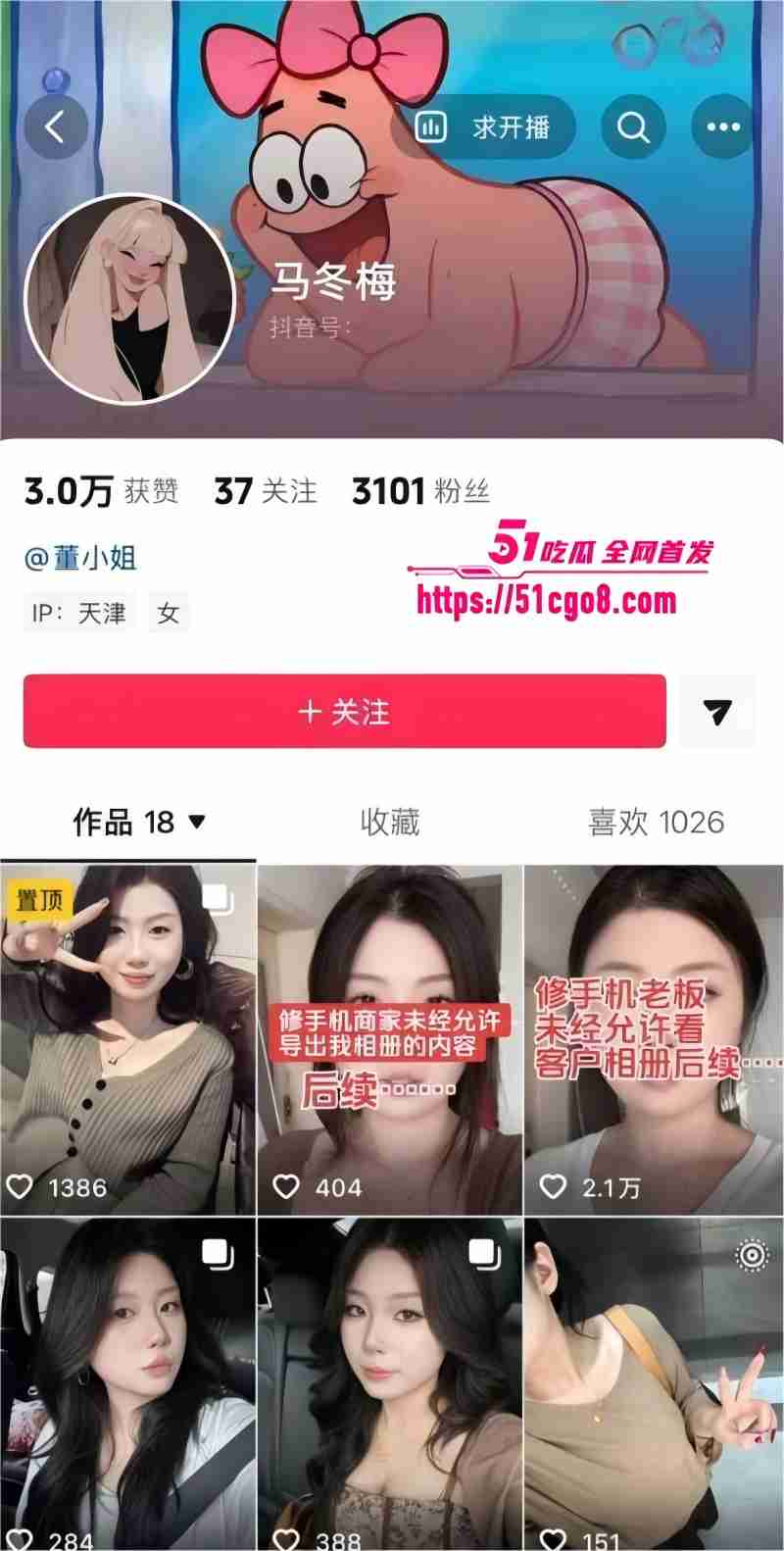 天津网红马冬梅手机门事件：修手机曝光淫荡自拍，身穿黑丝被炮友抽插蹂躏
